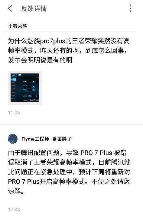 魅族pro7的王者榮耀高幀率模式消失，玩家：寶寶心裡苦啊！ 每日頭條