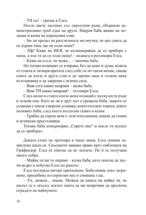 【Баба праща поздрави и се извинява - с оригиналната корица на Нилс ...