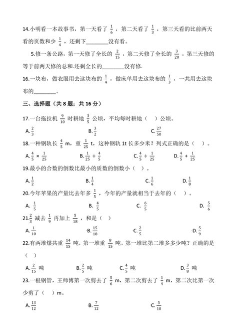 人教版五年级下册数学第六单元检测卷（一）（含答案） 21世纪教育网