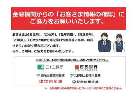 「お客さまの情報に関するアンケート」への回答のお願い