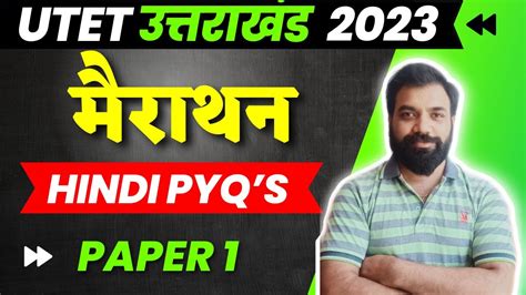 UTET Hindi Paper 1 PYQ S Uttarakhand Tet 2023 Previous Year Question