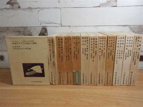 【やや傷や汚れあり】2g2 3 日本山岳名著全集 全12巻セット 全巻函付 月報不揃い あかね書房 山 登山 山岳 一部帯付きの落札情報