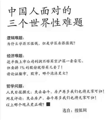 难题之所以成为问题，不是问题的变成问题？是有些人想把住房，医疗，教育刚性需求被垄断化，问题的根源是从设计开始，想解决问题，只能从解决制度的设计者开始。