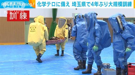 塩素ガスの大規模テロを想定 埼玉県で4年ぶり大規模訓練