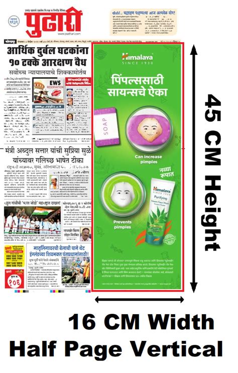 Pudhari Maharashtra Marathi Newspaper Advertising Rates Book Ads In Pudhari Maharashtra