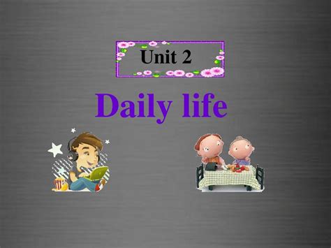 牛津深圳初中英语七年级上册七上unit 2《daily Life Reading》课件 Word文档在线阅读与下载无忧文档