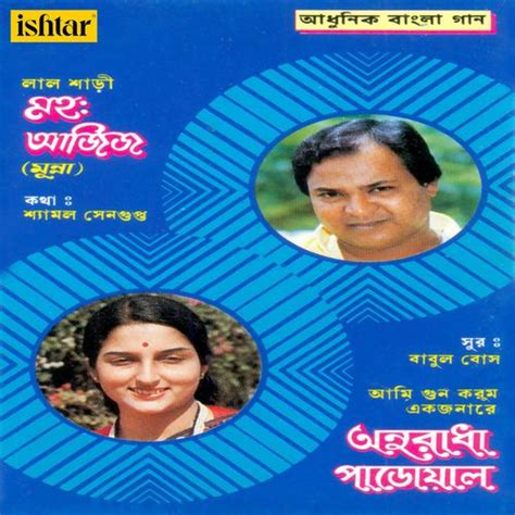 Mohd Aziz And Anuradha Paudwal Adhunik Bangla Gaan Songs Download