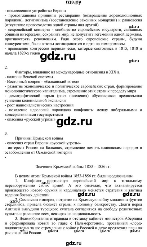 ГДЗ страница 225 история 9 класс История нового времени Юдовская, Баранов