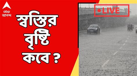 Weather Update কলকাতা সহ দক্ষিণবঙ্গে শনিবার পর্যন্ত চলবে তাপপ্রবাহ