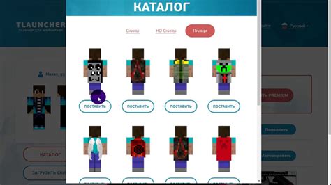 ОБУЧЕНИЕ КАК СТАВИТЬ СКИНЫ В МАЙНКРАФТ ТЛАУНЧЕР - YouTube