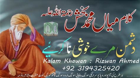 Awal Hamd Sana Elahi Klam Mian Muhammad Bakhsh New Full Kalam By