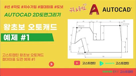 오토캐드autocad 절대좌표 선형치수각도도넛donut Youtube