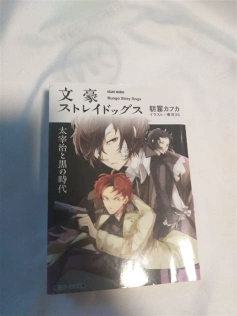 Bungo Stray Dogs Osamu Dazai And The Dark Era Light Novel Raw