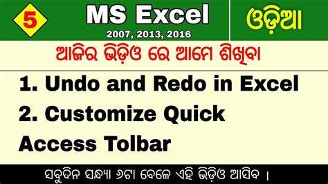 Undo And Redo Command In Ms Excel Odia How To Use Excel Customize