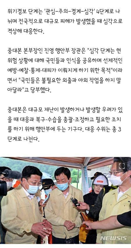 중대본집중호우 위기경보 심각 격상 오픈이슈갤러리 인벤