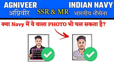 Is Without Slate Photograph Allowed In Indian Navy SSR MR Agniveer