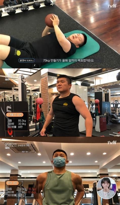 ‘온앤오프 조세호 다이어트 전후 공개 “3개월만 10kg 감량”