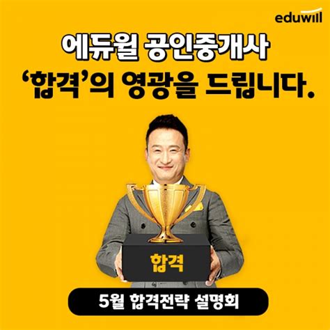 내일 저녁 8시반 에듀윌 공인중개사 온라인 합격전략 설명회 유튜브 생방송 개최 뉴스렙