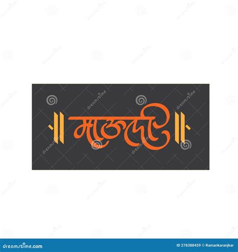 Marathi Hindi Calligraphy Typography Of Mauli Significa Madre Tambi N