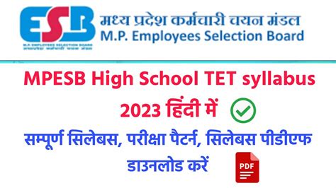 Mpesb High School Tet Syllabus 2023 In Hindi मध्य प्रदेश टेट सिलेबस