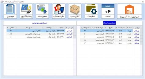 آفیس باز آموزش ایجاد نرم افزار انبارداری با اکسس به زبان ساده و 0 تا 100