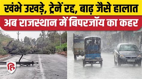 Biparjoy Cyclone News Gujarat के बाद Rajasthan में बिपरजॉय की तबाही भारी बारिश ने बढ़ाई