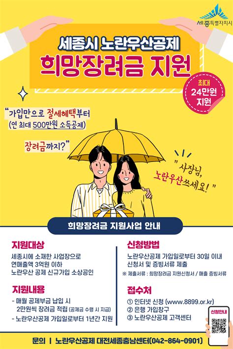 세종시 ‘소상공인 퇴직금노란우산공제 가입 지원 확대