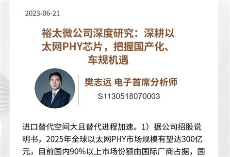 电子樊志远裕太微公司深度研究：深耕以太网phy芯片 知乎