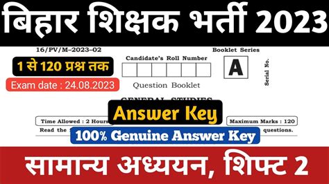 Bihar Shikshak Bharti 2023 Answer Key Shift 2 Bihar Shikshak Bharti