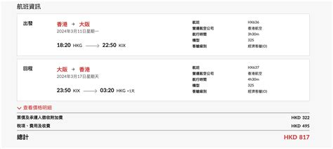 港航抽免費機票247 10時開始 Lihkg 討論區