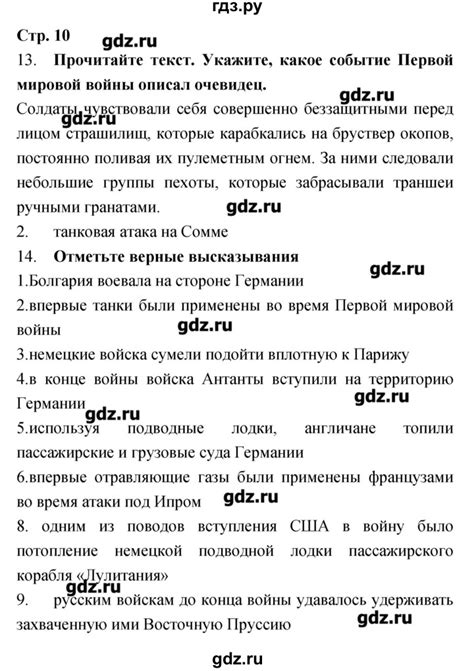 ГДЗ страница 10 история 9 класс рабочая тетрадь Новейшая история ...