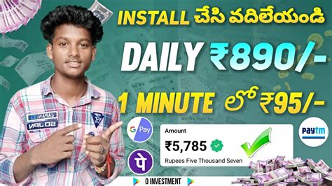 🔴 Install చేసి వదిలేయండి Daily ₹890 🤑 1 Minute లో ₹95 Instent