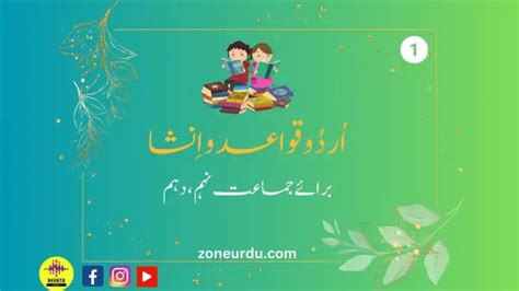 Urdu Grammar اُردو گرامر نہم9 اور دہم 10 لفظ کلمہ مہمل