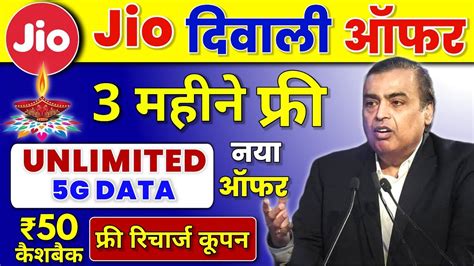 Jio Diwali Offer 2023 Jio Free 3 Months Unlimited 5G Data 50