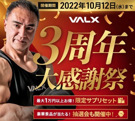 おかげさまで「valx」3周年！～日頃のご愛顧に感謝を込めて大感謝祭を実施～ 株式会社レバレッジのプレスリリース