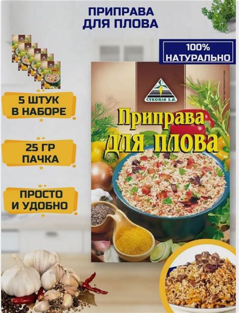 Cykoria Приправа для плова универсальная, набор 5 шт. по 25 г - купить ...