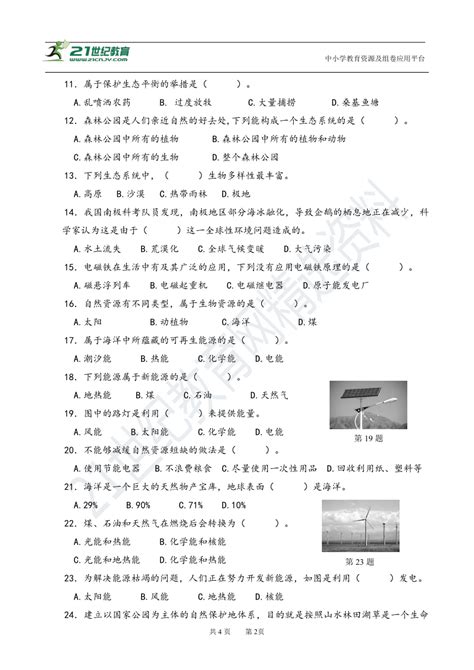 苏教版小学科学六年级下册期末测试卷b卷（含答案） 21世纪教育网