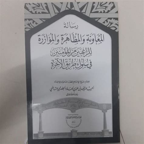 Jual Risalah Risalatul Muawanah Silsilah Kitab Imam Al Hadad