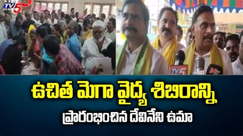 NTR District TDP Leader Devineni Uma Started Free Mega Medical Camp