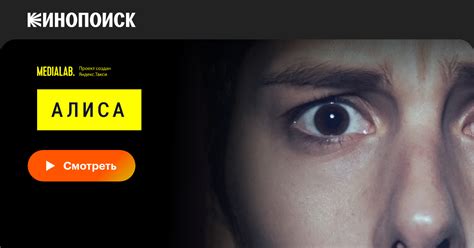 Алиса (сериал, 1 сезон, все серии), 2020 — описание, интересные факты ...