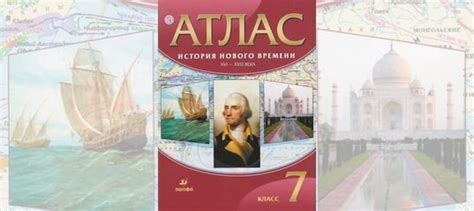 Атлас по истории нового времени 16-18 век 7 класс Новый... купить в ...