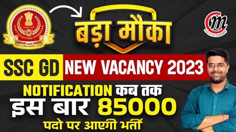 SSC GD New Vacancy 2023 24 SSC GD New Notification 2023 SSC GD