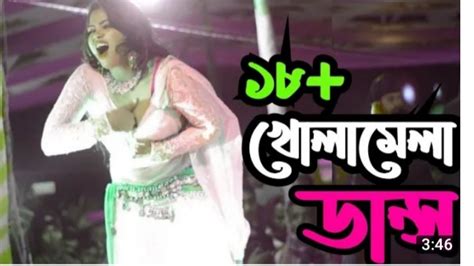 Bangla new hot jatra sexy dance ২ ভব জম কপড খল সব দখল YouTube