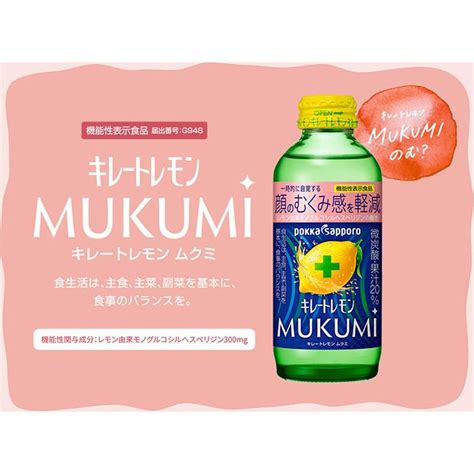 ポッカサッポロ キレートレモン Mukumi 155ml 瓶 48本 24本入×2 まとめ買い 炭酸飲料 機能性表示食品