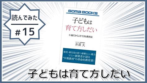 【読んでみた】子どもは育て方しだい―0歳だからこそできる教育法 井深 大著 育休パパの子育てノート