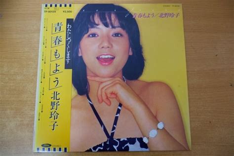 Yahooオークション G3 093＜帯付lp美盤＞北野玲子 青春もよう