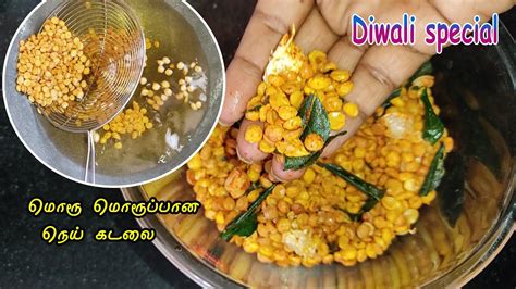 கார கடலை பருப்பு வறுவல் Kadalai Paruppu Fry In Tamil Nei Kadalai