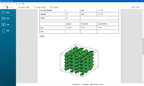 Packassistant 包装助手软件 中文官方网站 软件功能