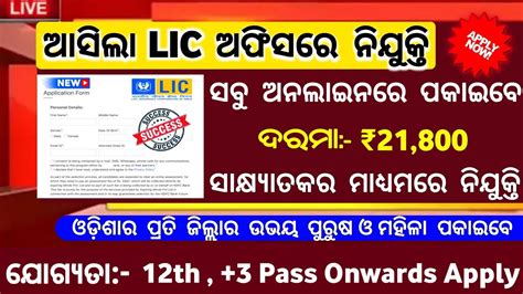 Lic Salary Lic Office Job Odisha Job