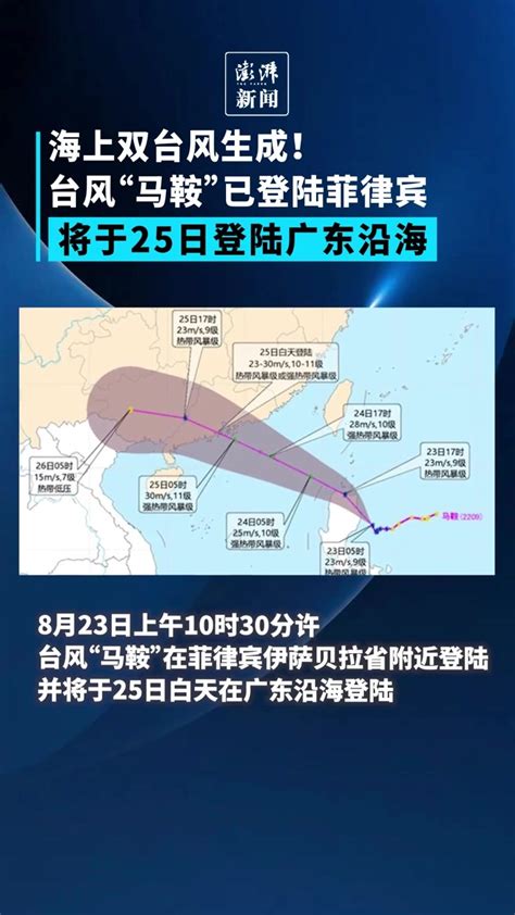 双台风生成！台风“马鞍”已登陆菲律宾，将于25日登陆广东沿海凤凰网视频凤凰网